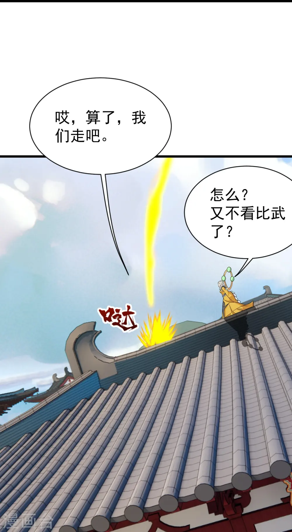 第224话 比武开始5