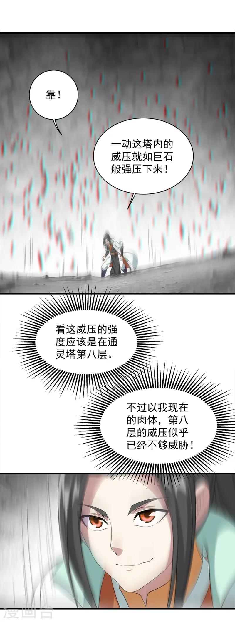 第58话 那是生命宝液？1