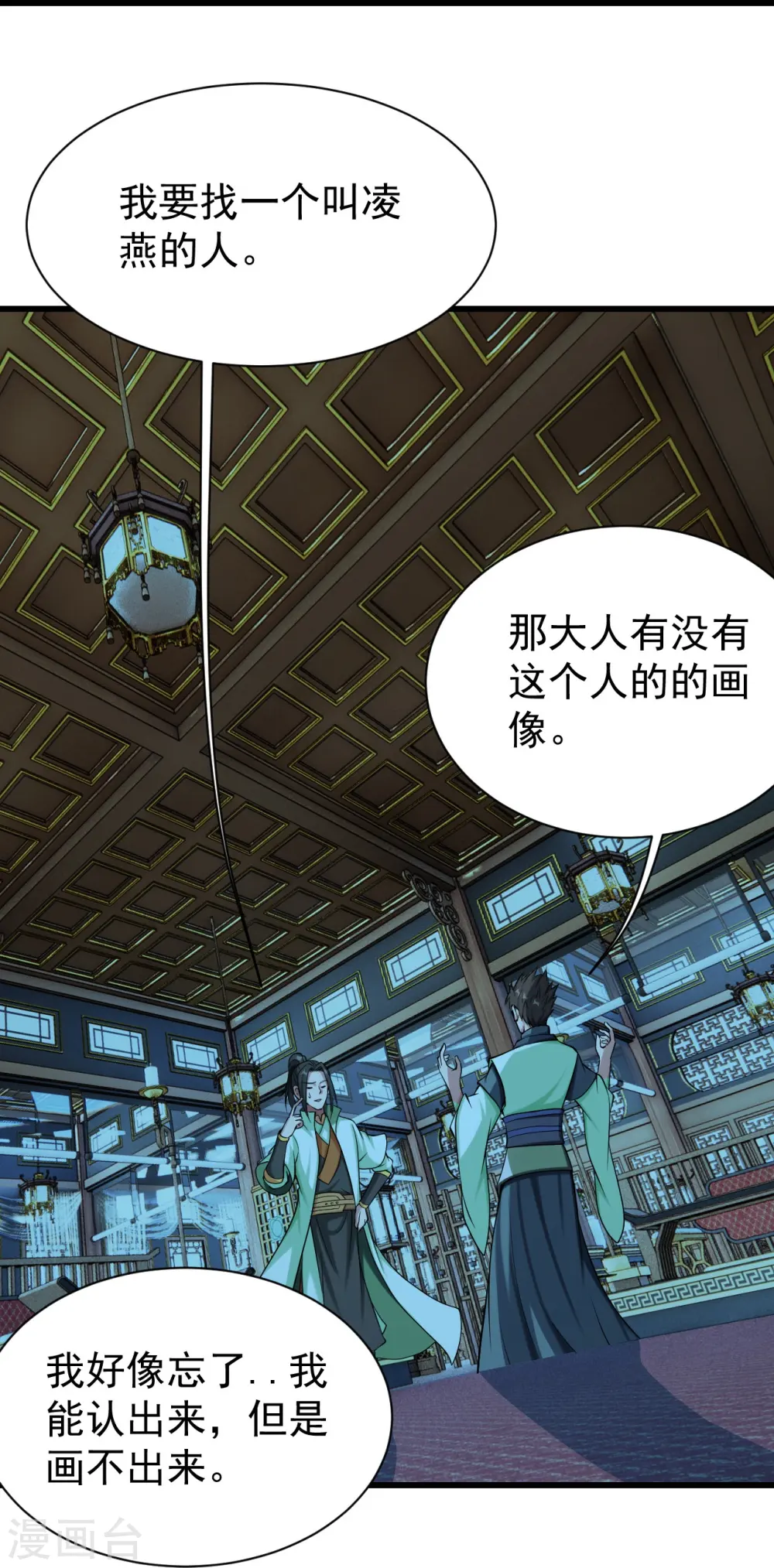 第221话 追杀瘸子爹？34