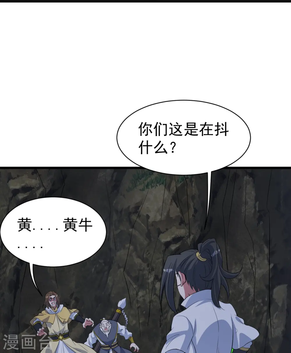 第271话 黄牛道人？15