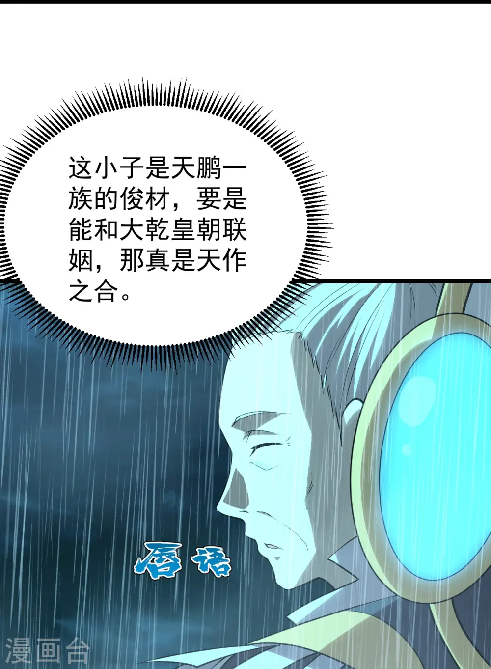 第218话 皇室婚约！27