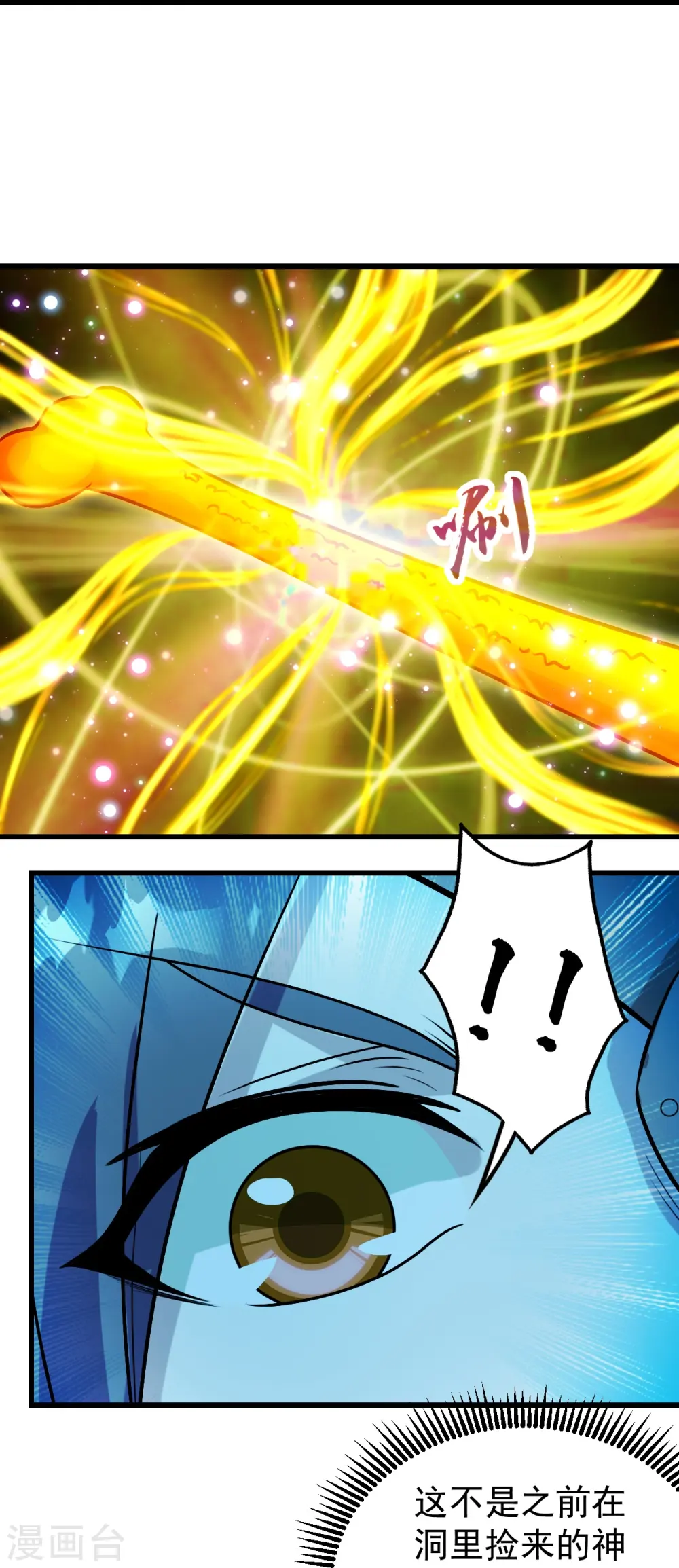 第248话 突然就学会了斗转星移！20