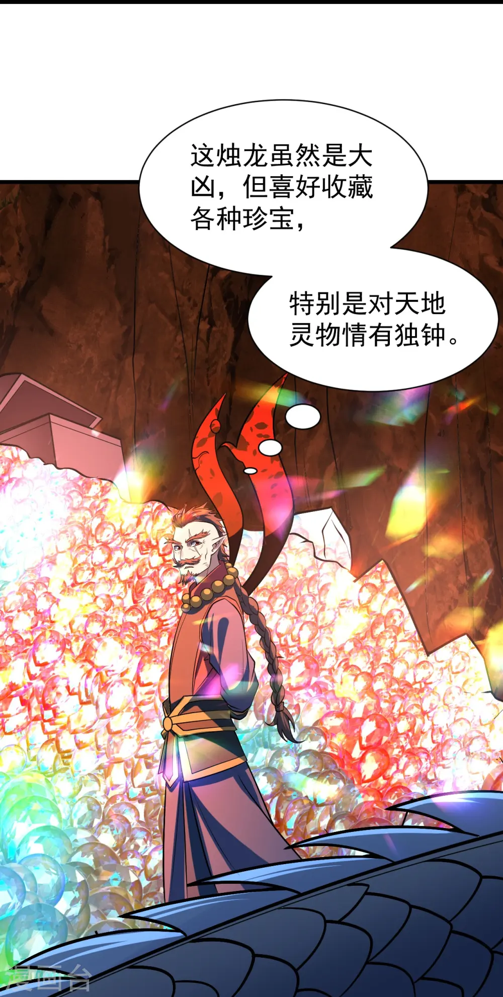 第313话 醉龙草23
