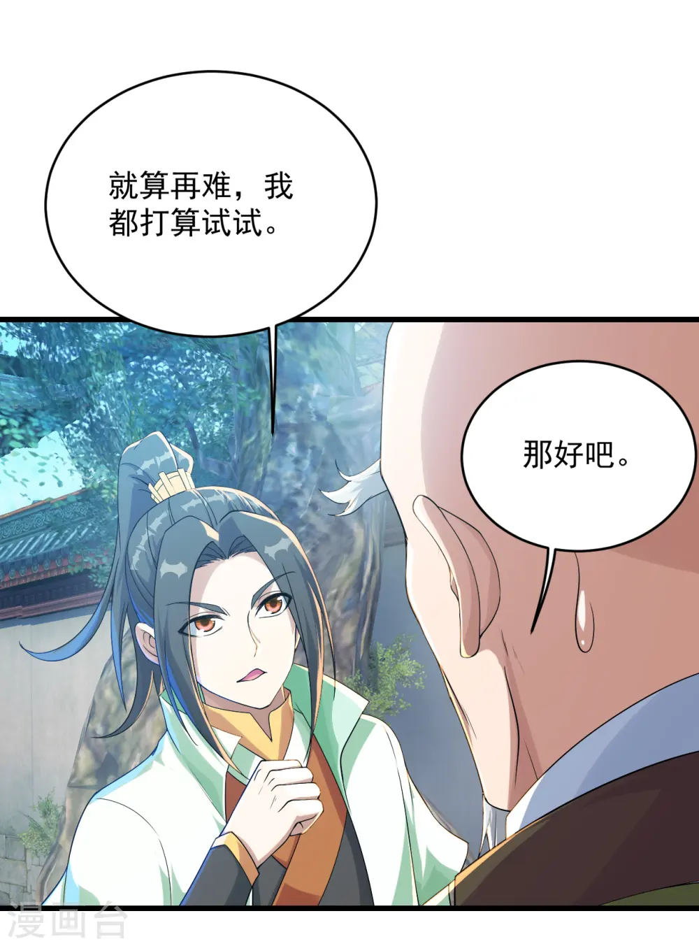 第101话 星辰珠？4