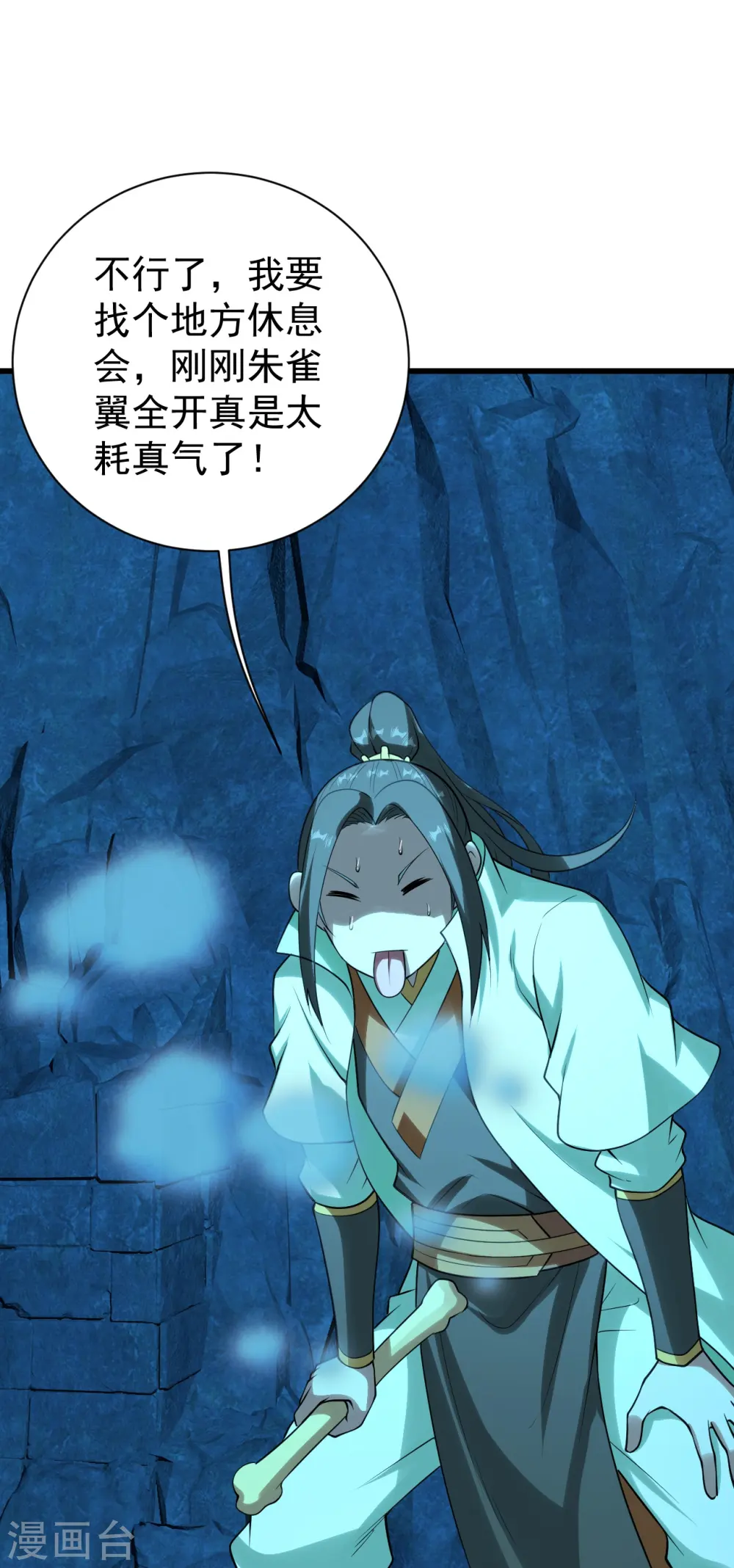 第217话 是那个道干的！9