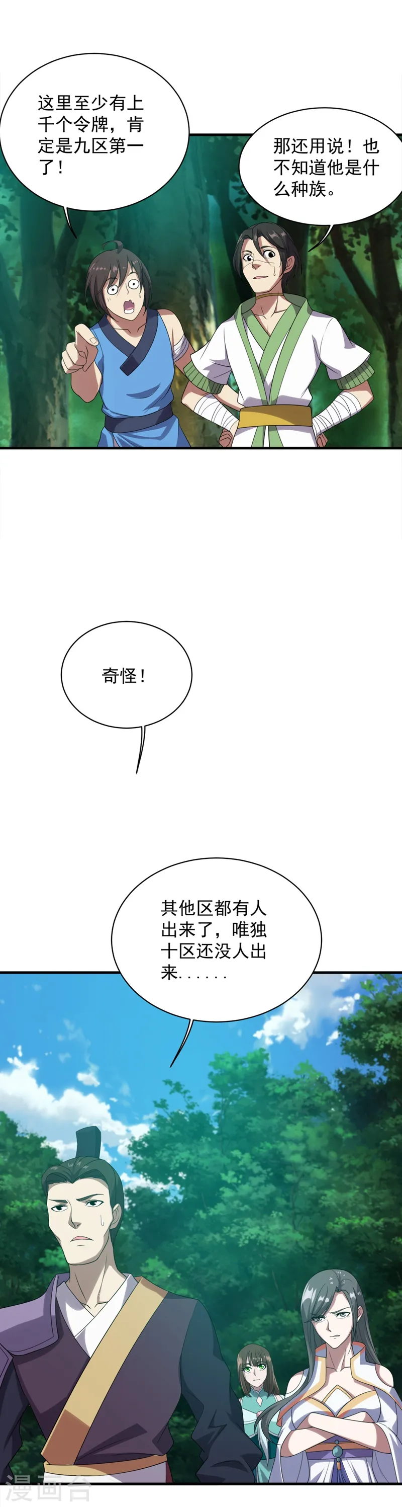 第50话 十区第一的人呢？11