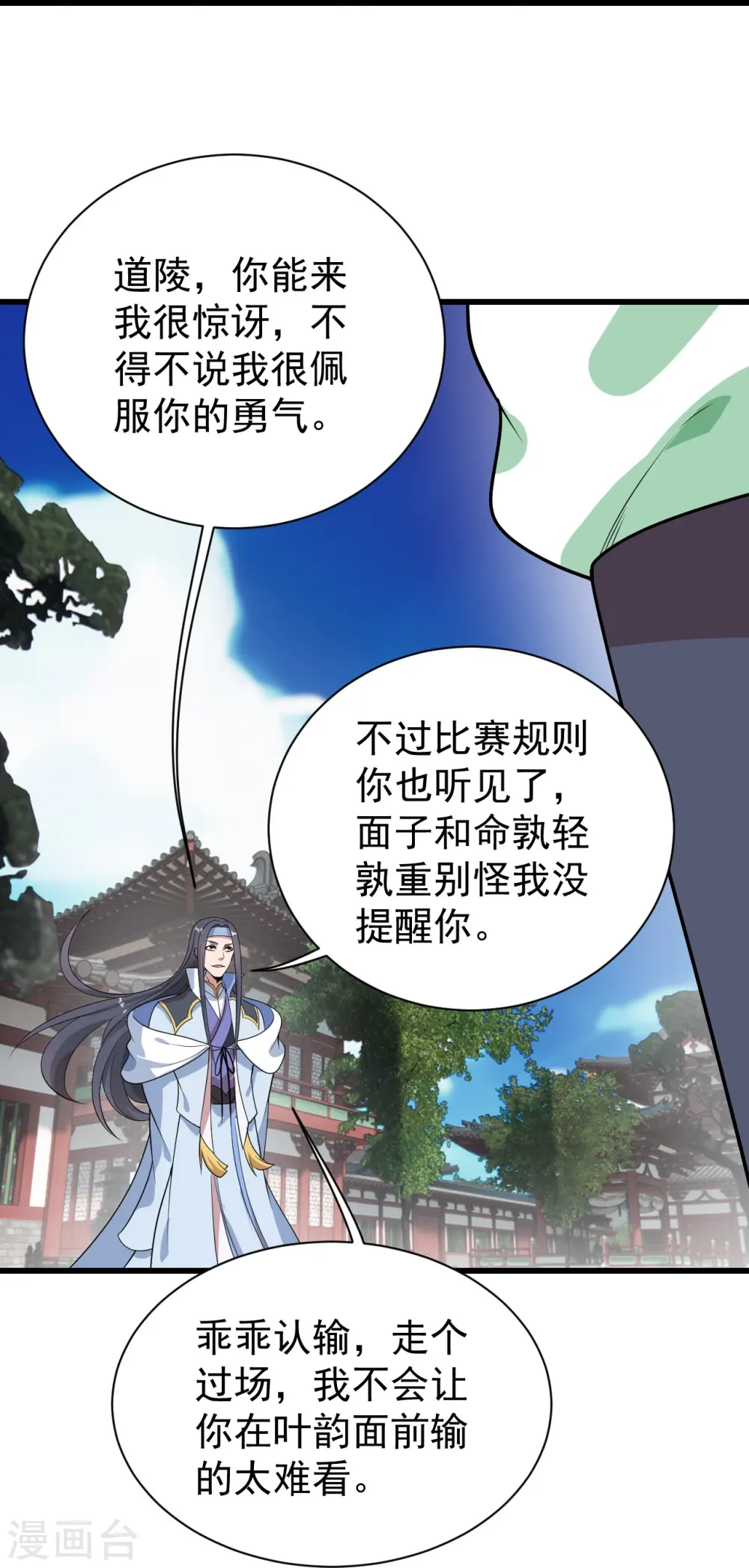第224话 比武开始20