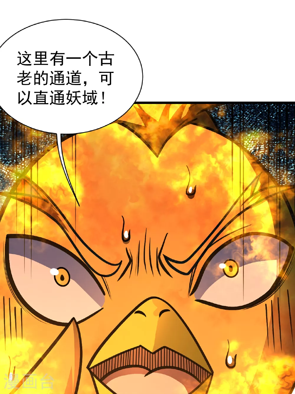 第378话 妖域23