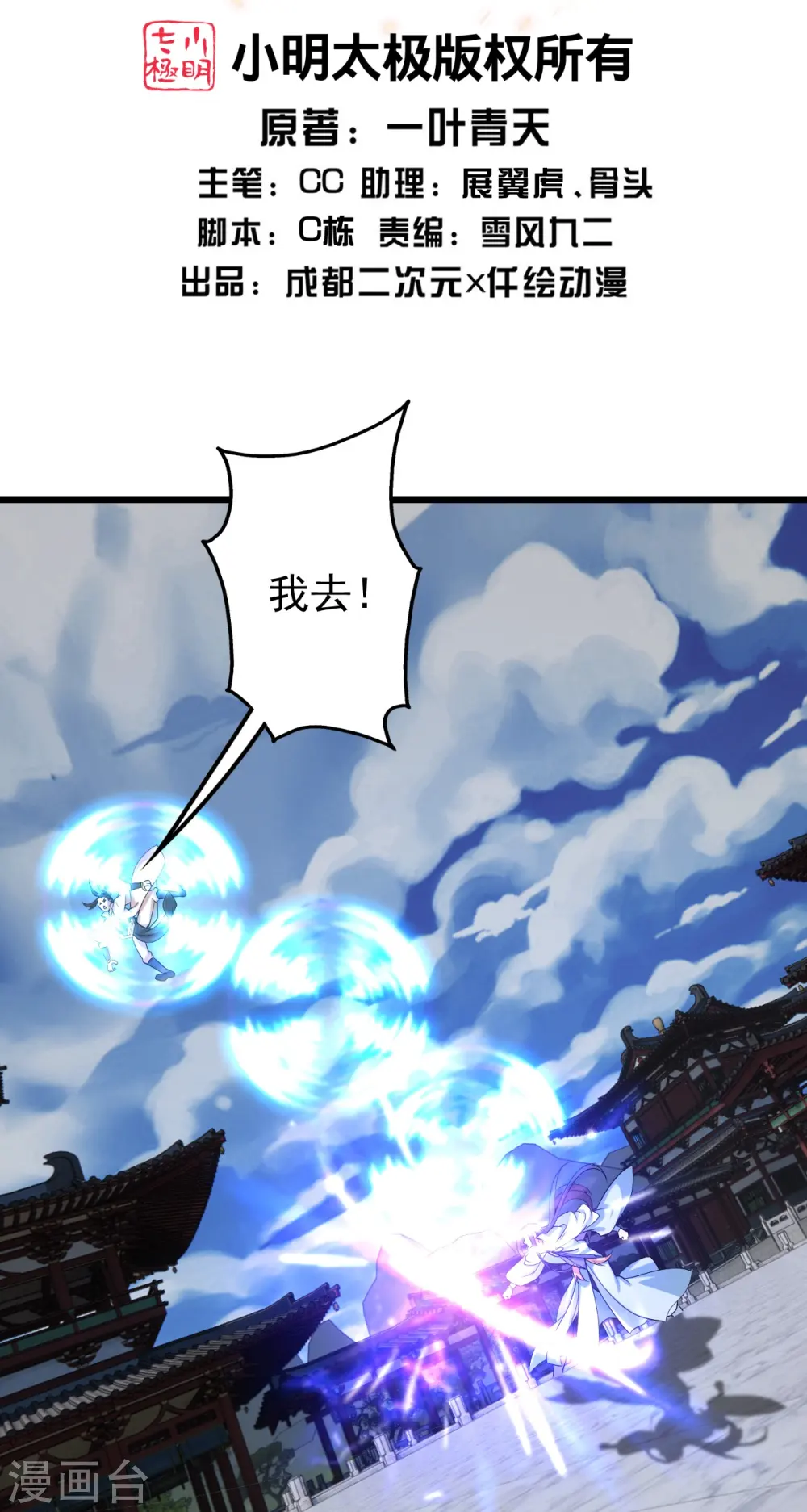 第226话 武殿降临！1