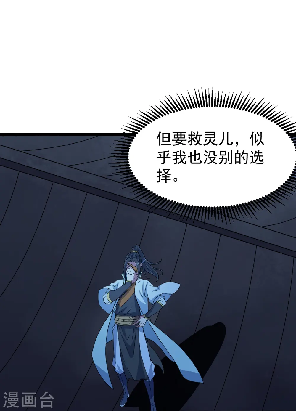 第259话 道陵VS白衣5