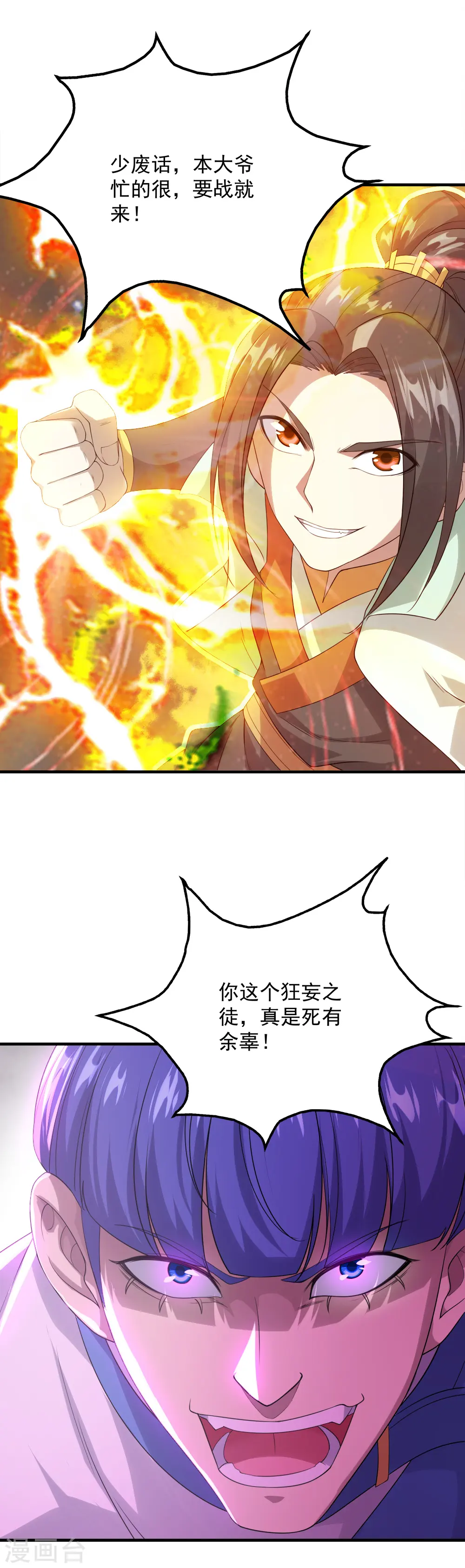 第56话 古雷电秘术7