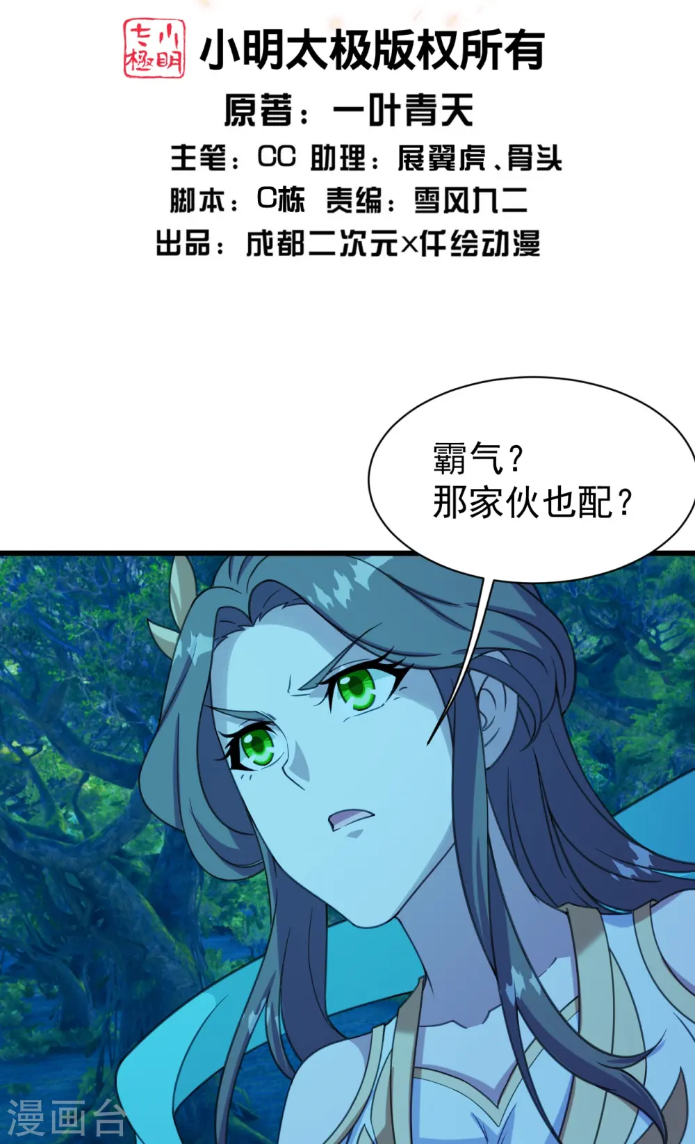 第247话 道陵VS天鹏1