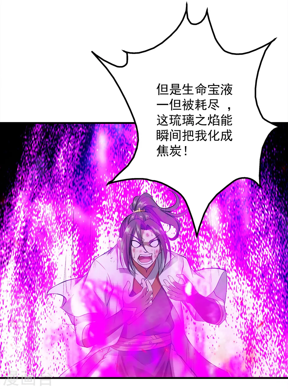 第63话 琉璃之焰5