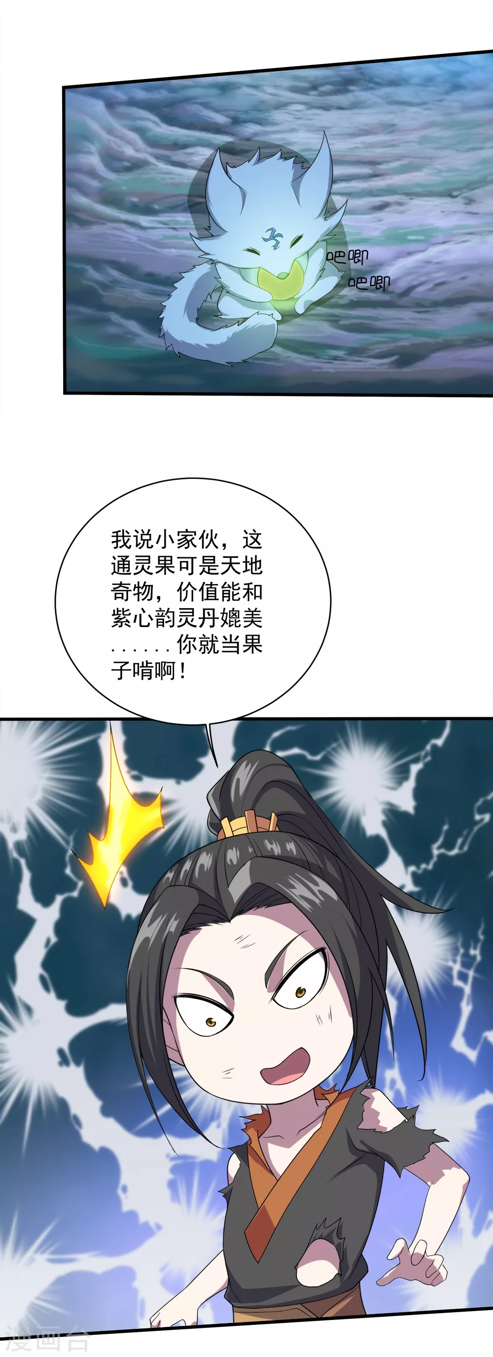 第45话 神兽真血在矿洞？11