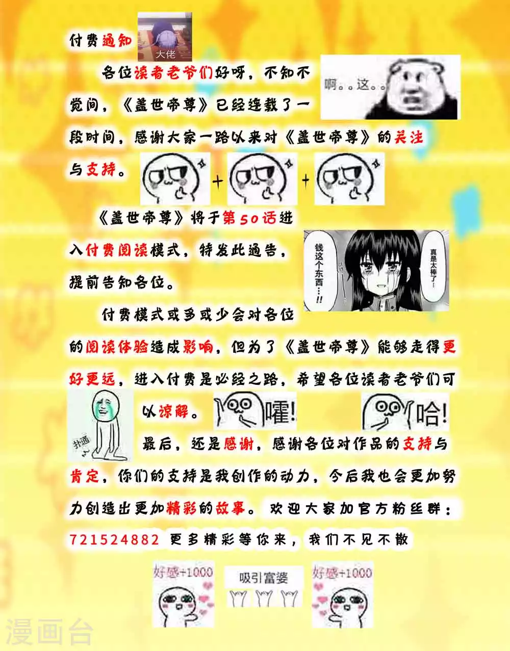 付费公告0