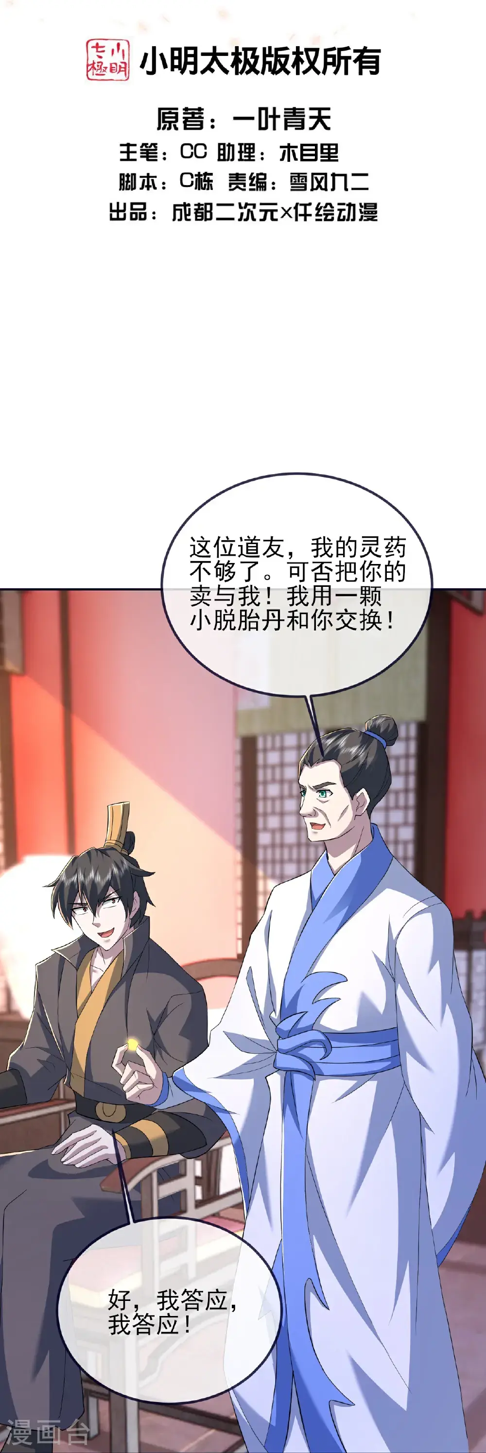 第415话 混沌神图1