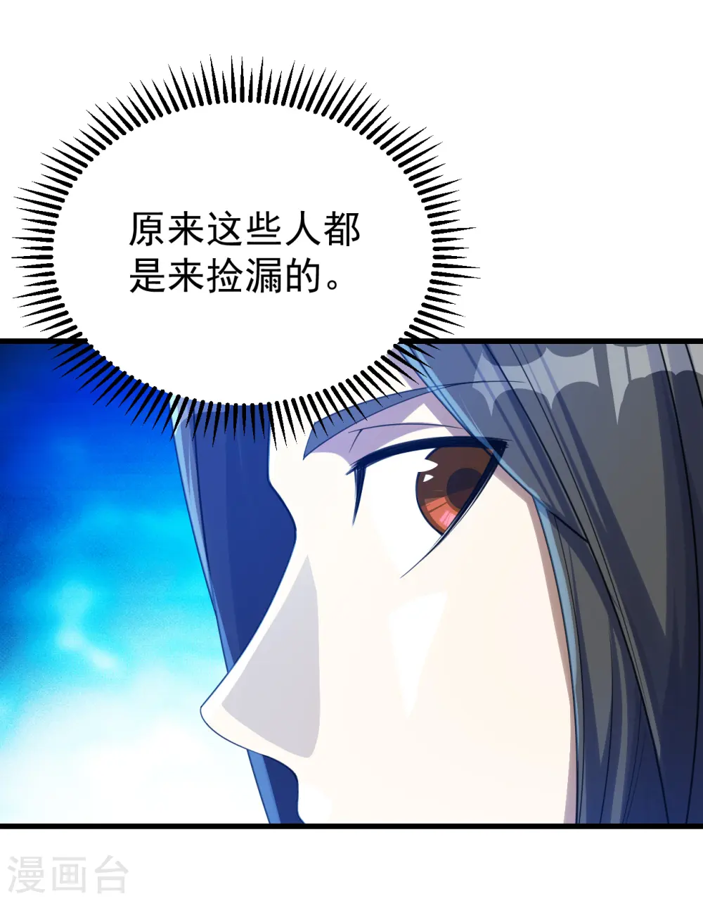 第107话 捡漏大会？11