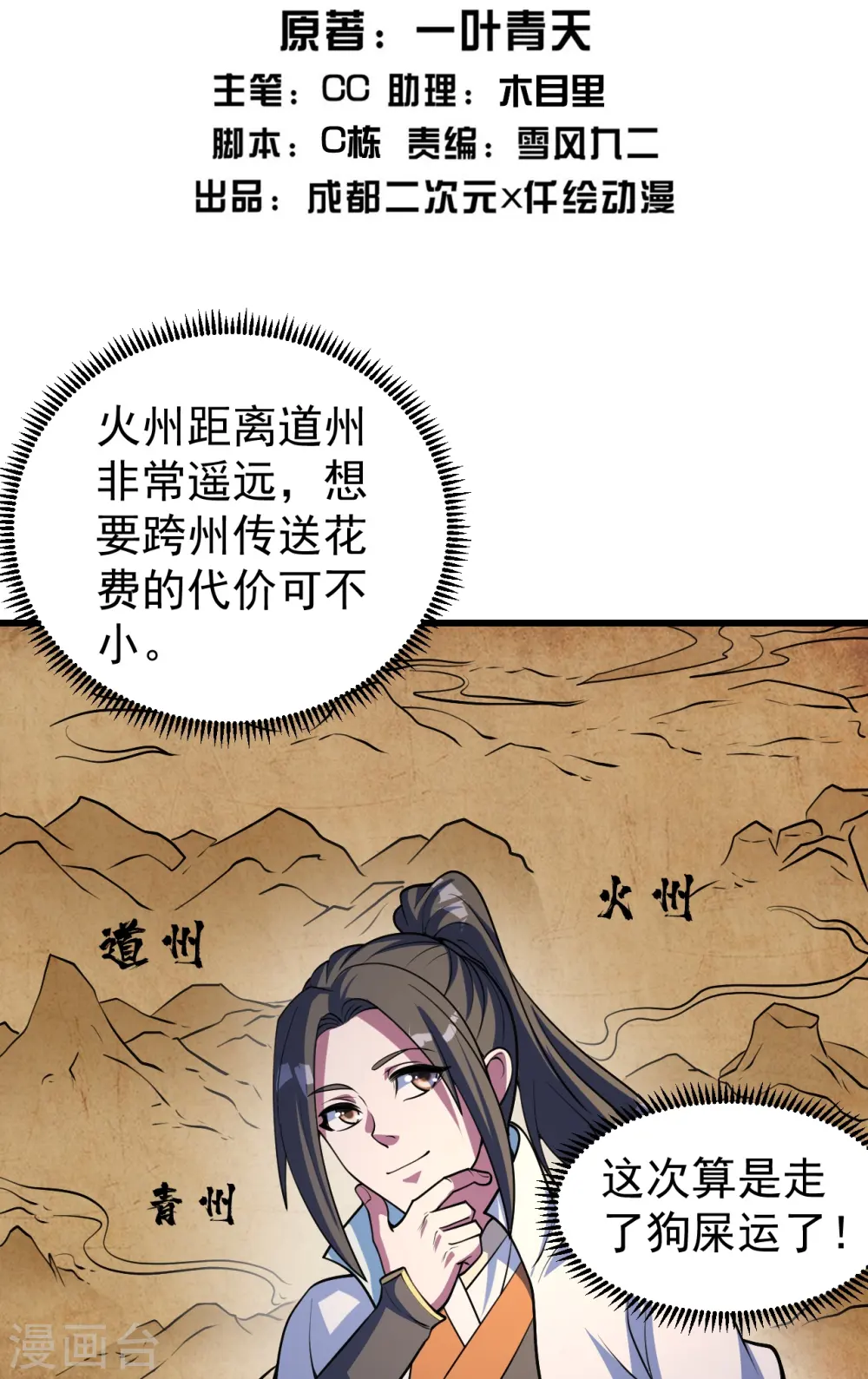 第299话 火神山1