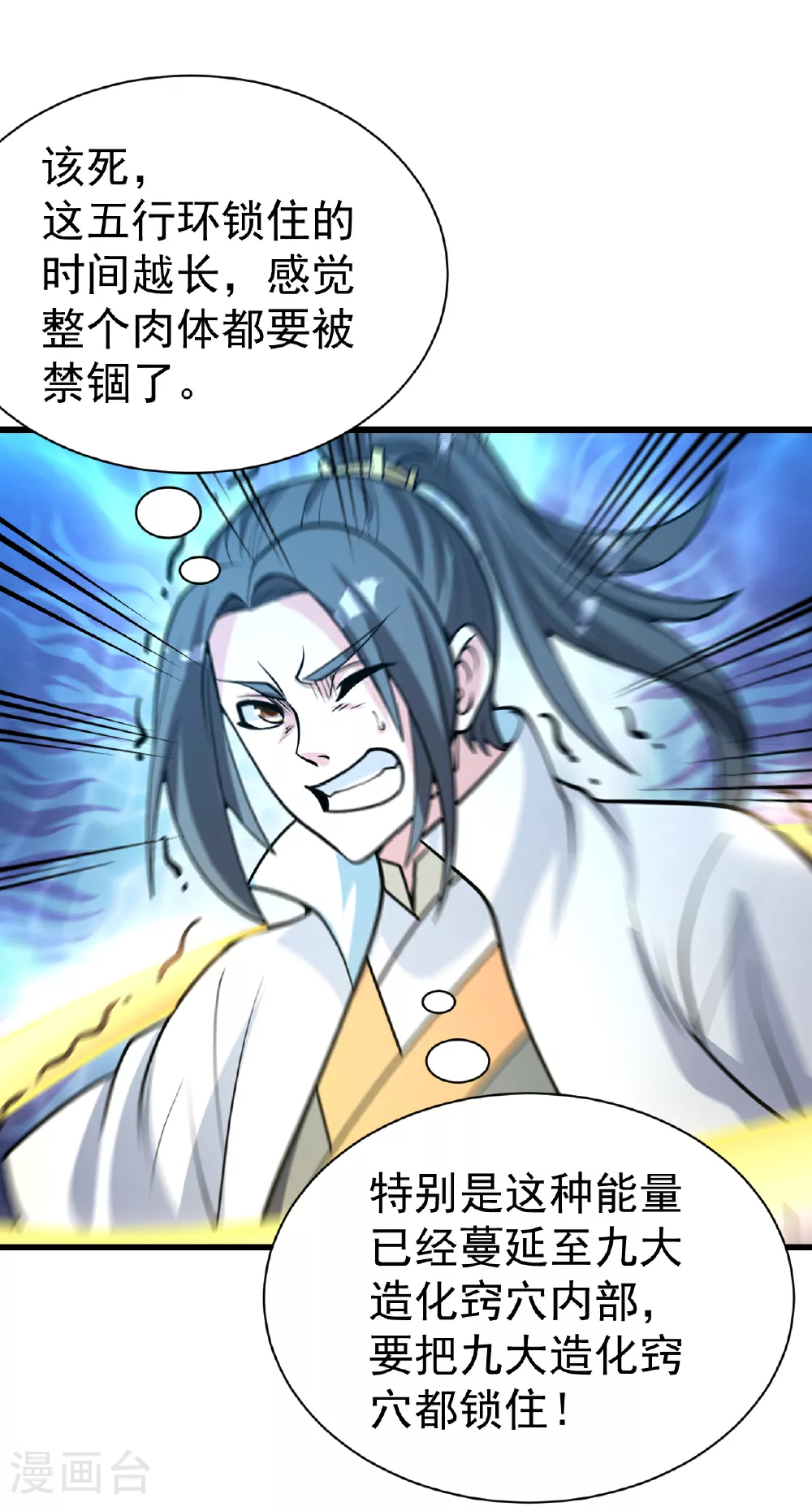 第368话 阴阳道鼎27
