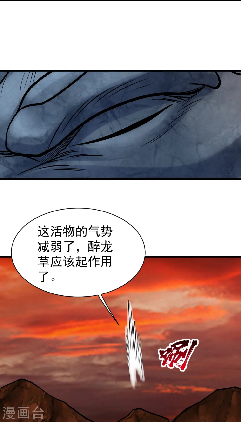 第313话 醉龙草12