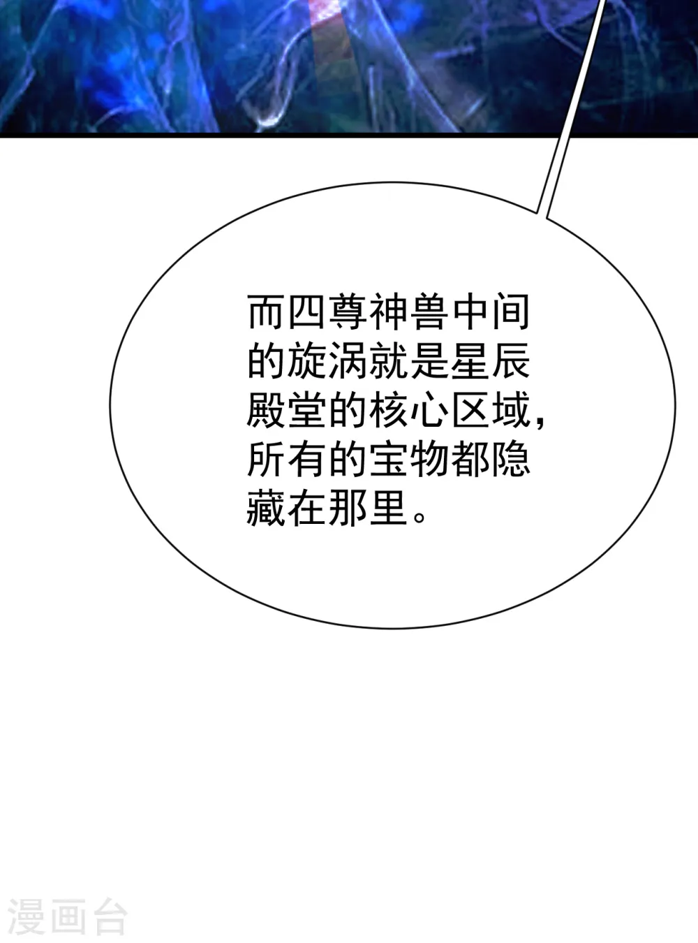 第162话 星辰殿堂的秘密！26