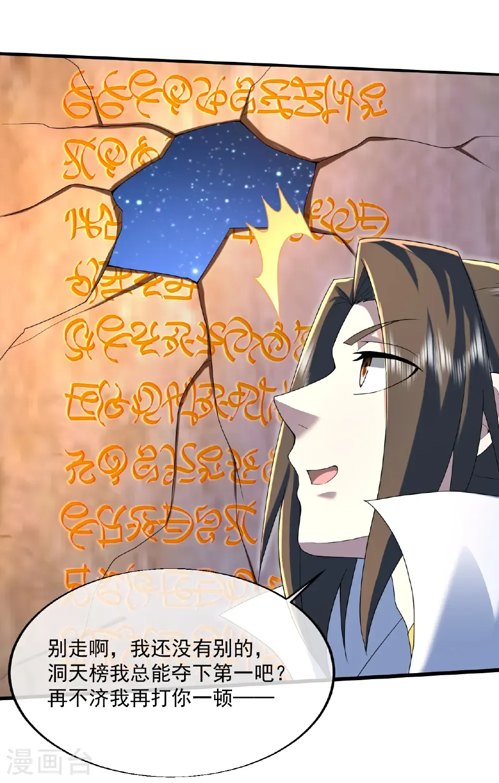 第440话 神秘古字21