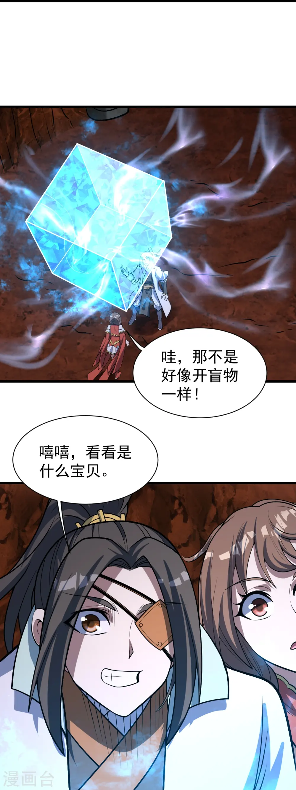 第321话 阴阳道石26
