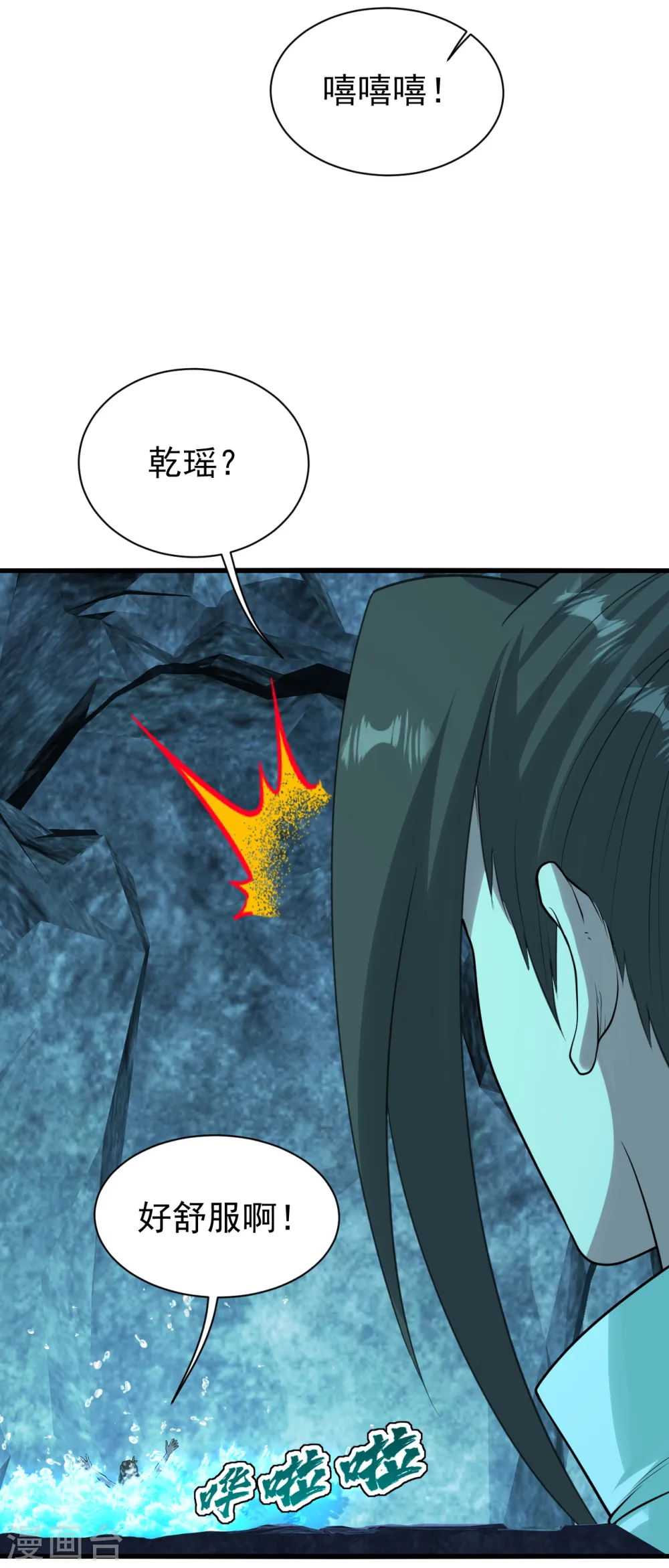 第212话 洗澡！15