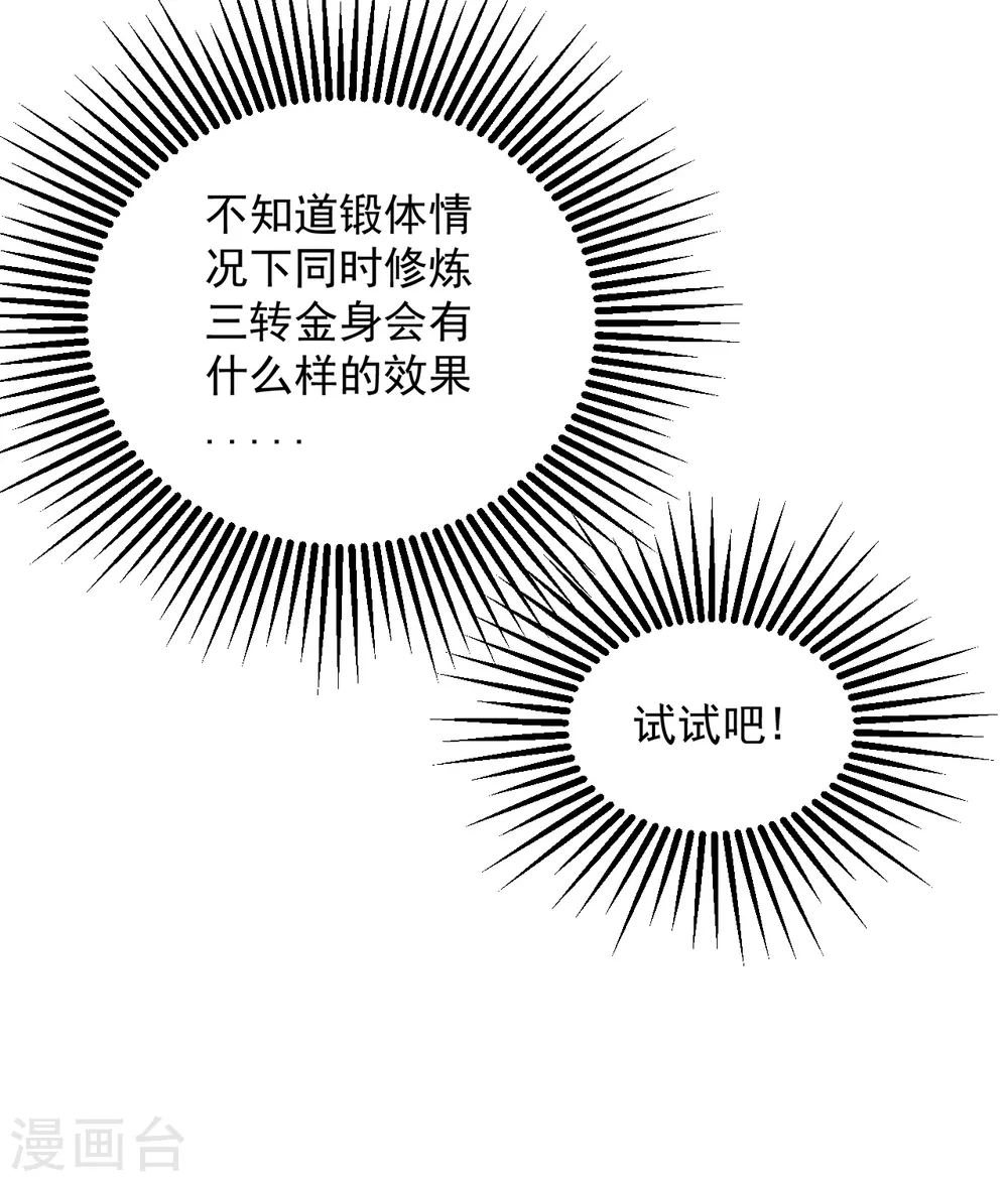 第102话 修炼11