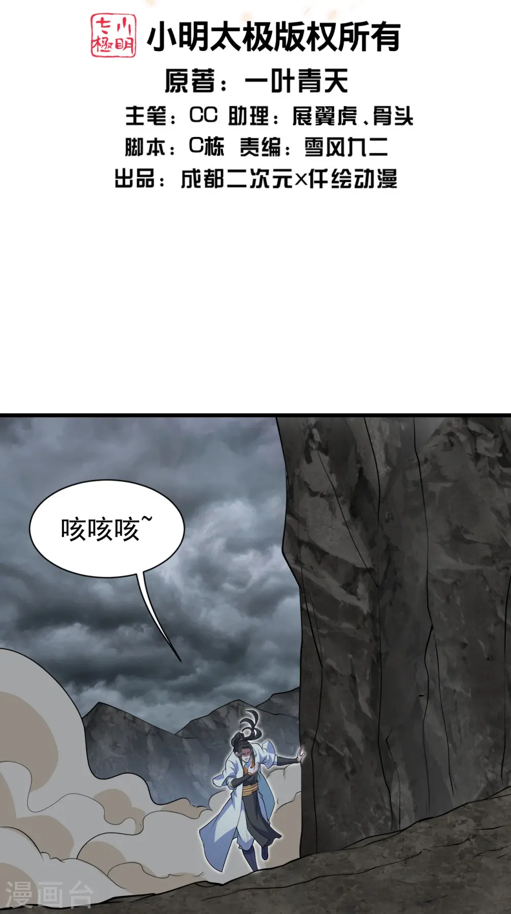 第279话 黄牛道人的机缘！1