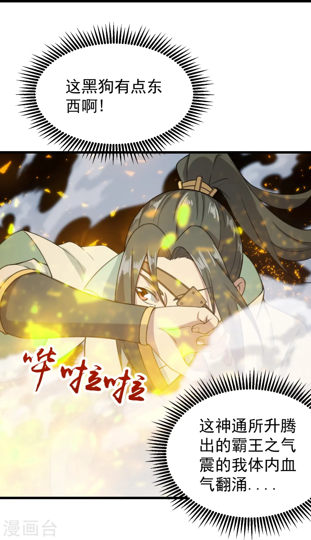 第253话 原始圣体的气息！18