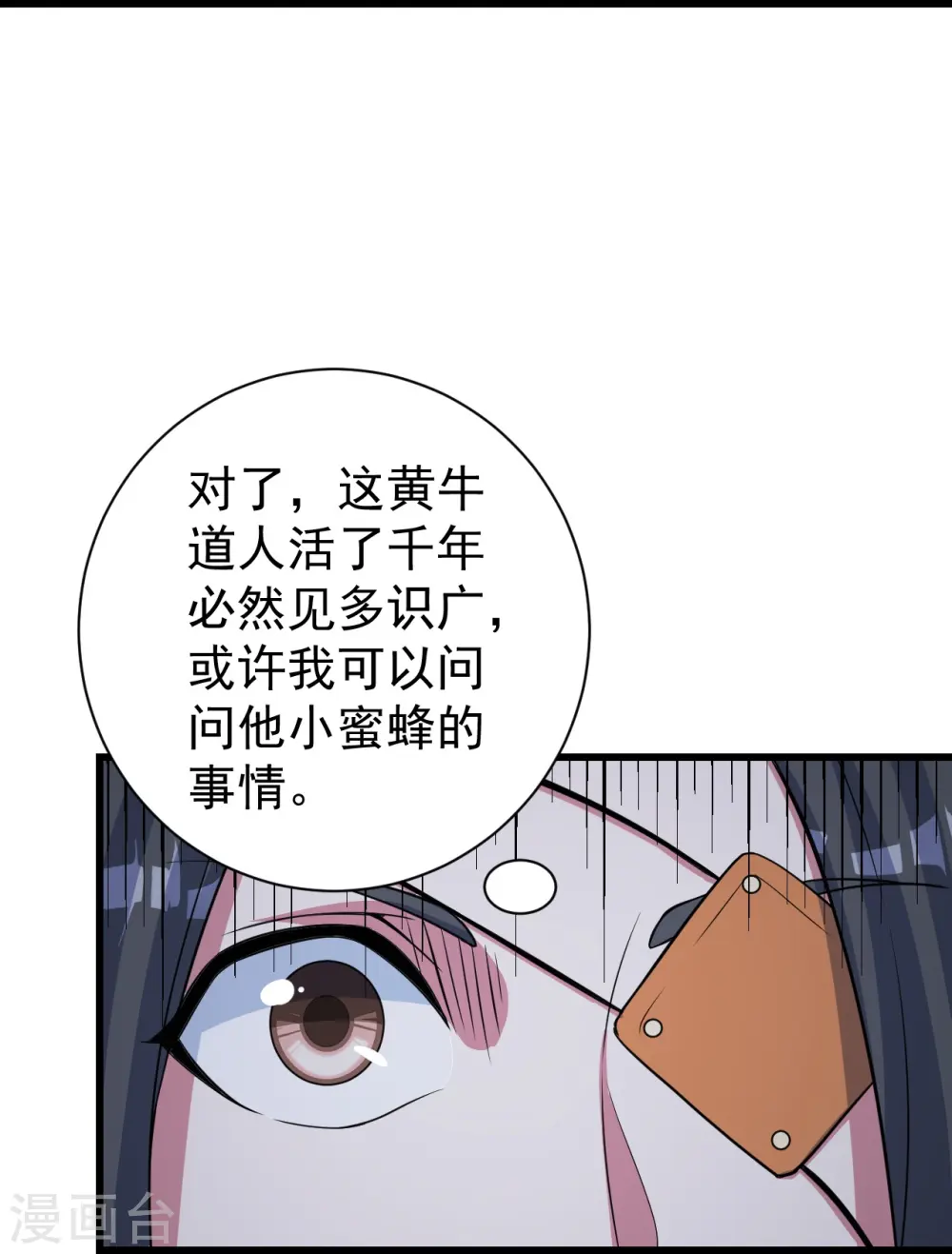 第271话 黄牛道人？20