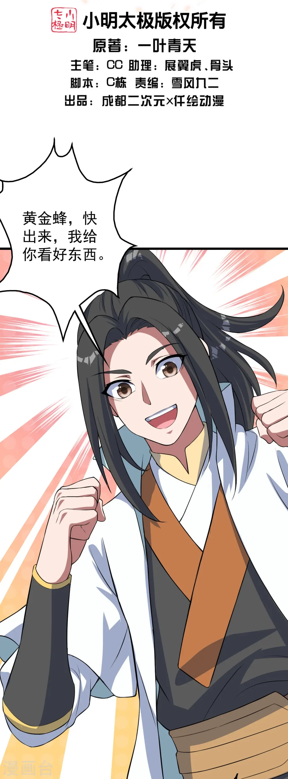 第269话 道就是道陵！1