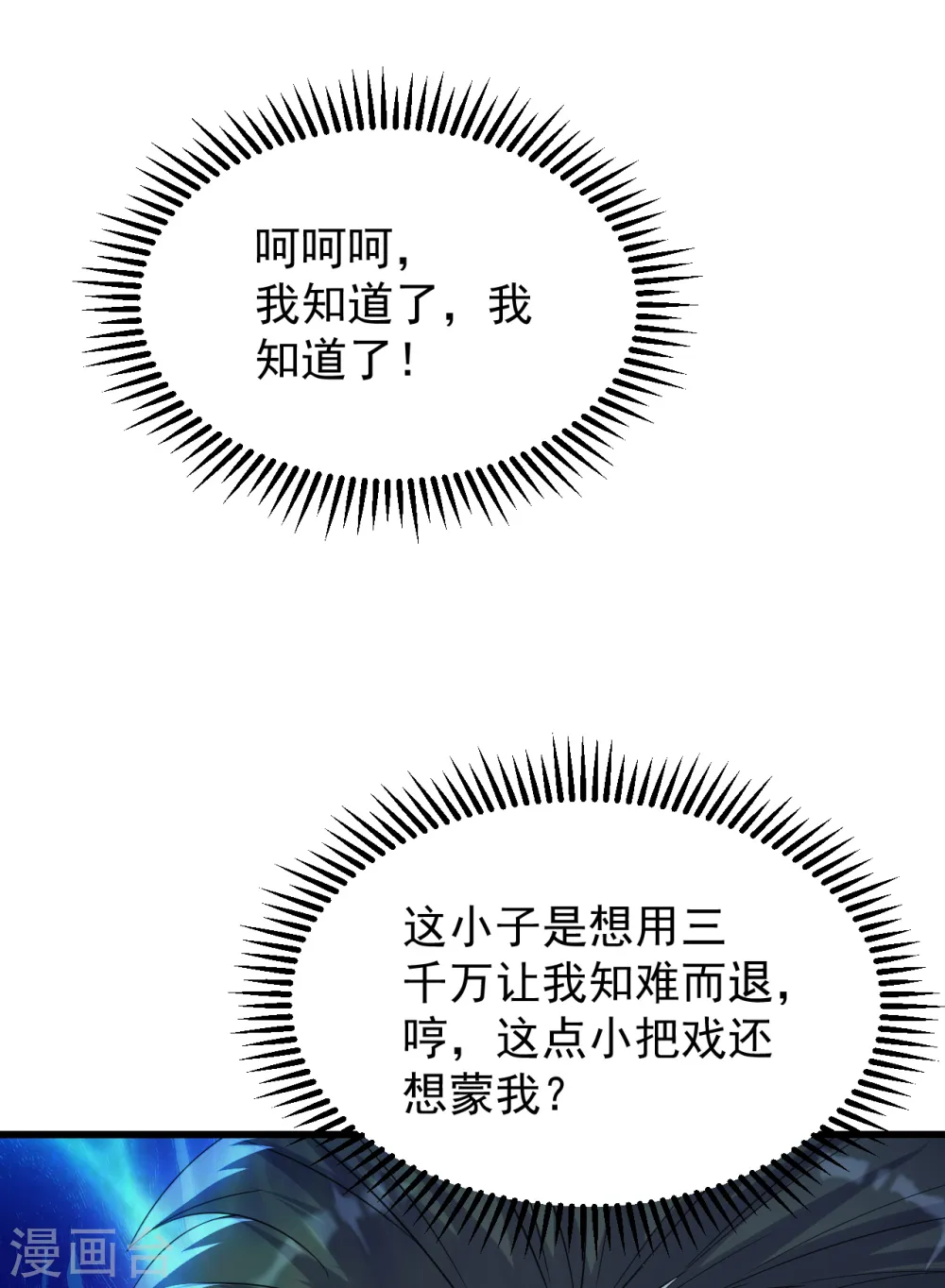 第145话 豪赌4