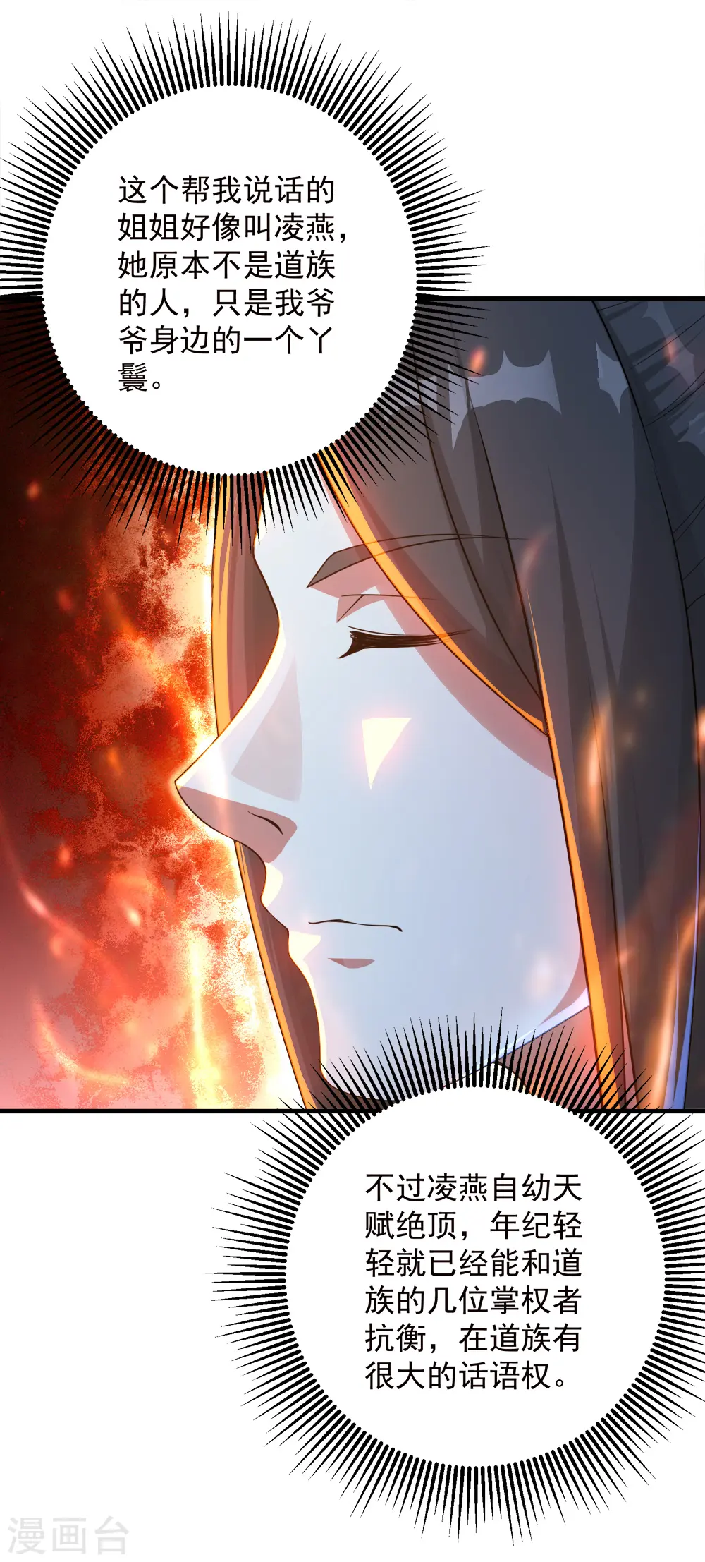 第81话 拜见武王9