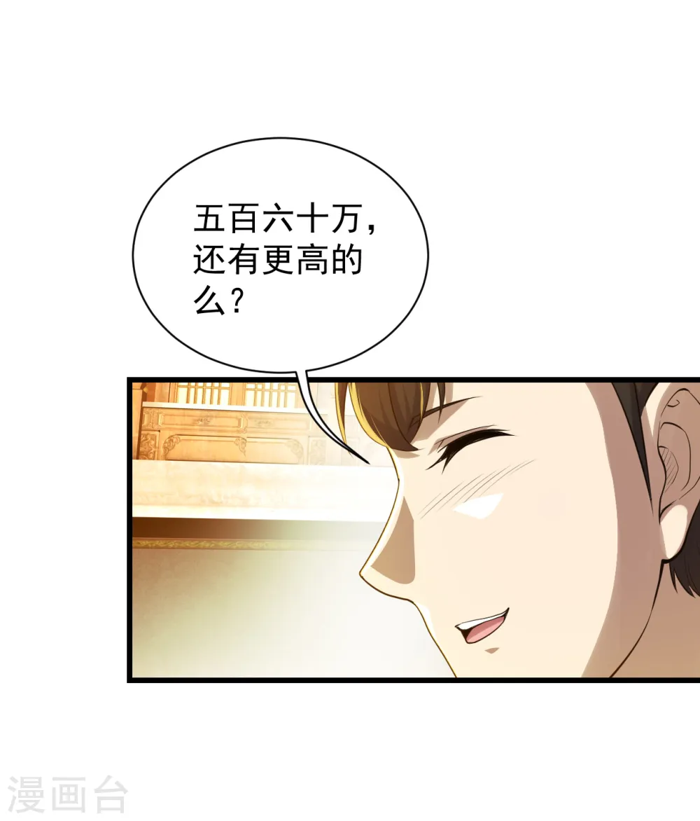 第149话 你怕不是一个傻子吧！10