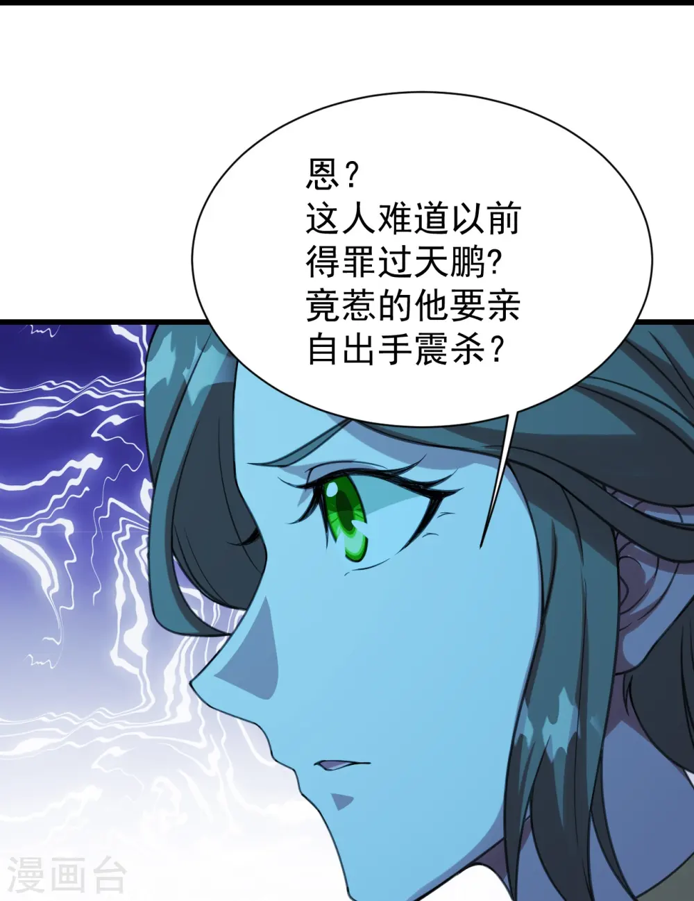 第247话 道陵VS天鹏10