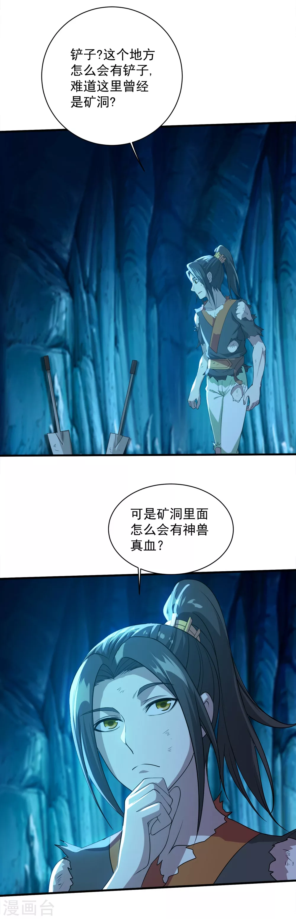 第45话 神兽真血在矿洞？18