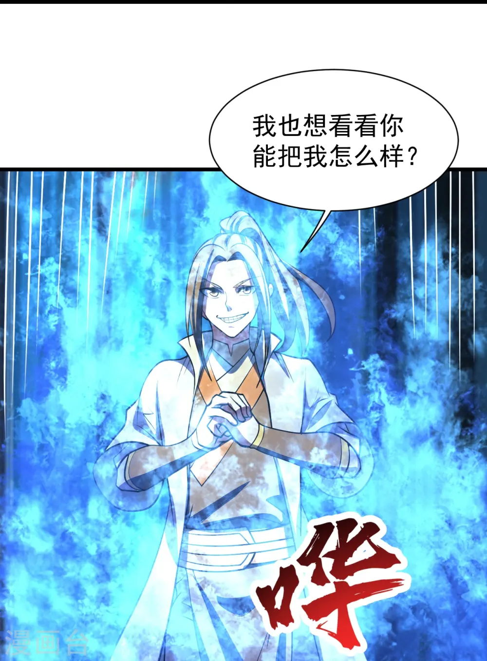 第300话 你这是找我茬？16