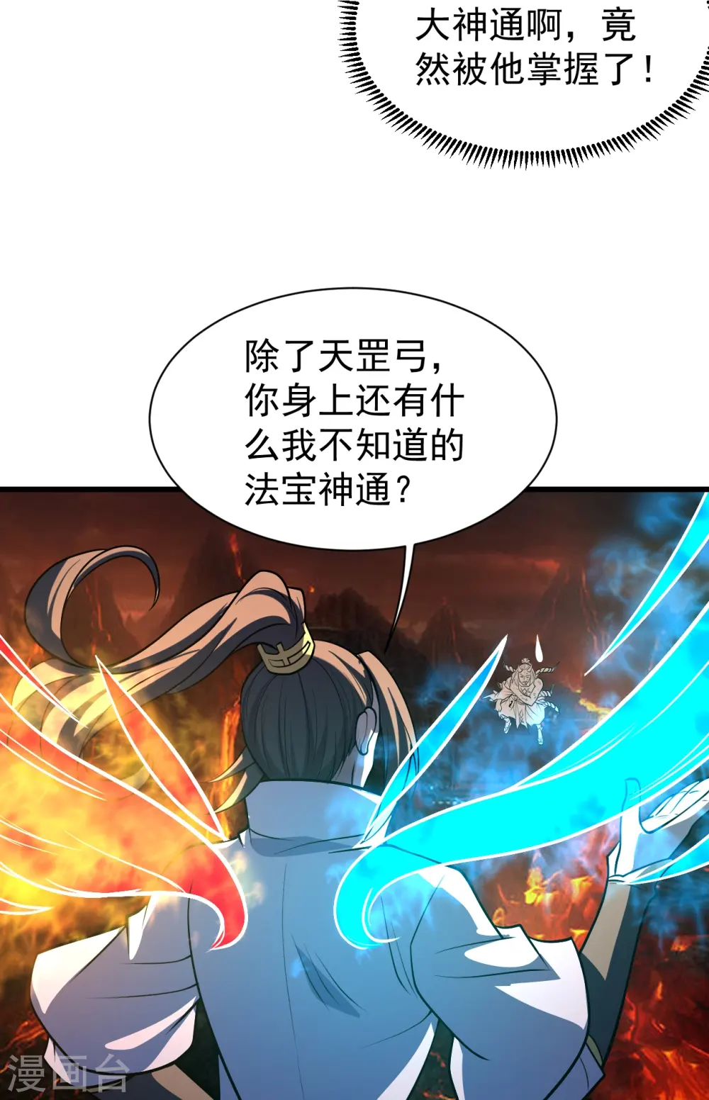 第309话 天罡弓24