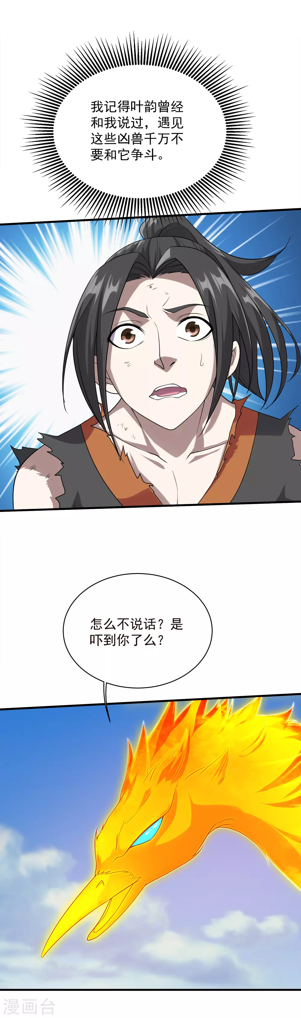第48话 赤火灵鸟!22