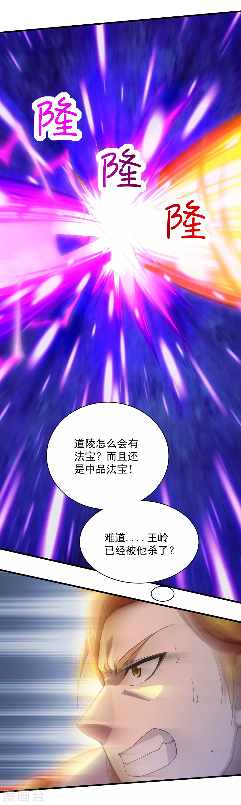 第43话 法宝VS法宝8