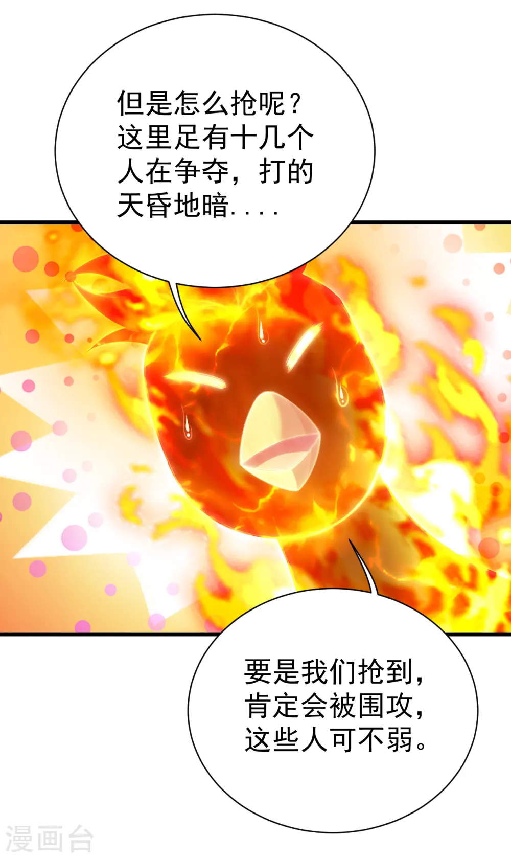 第123话 捡漏？20