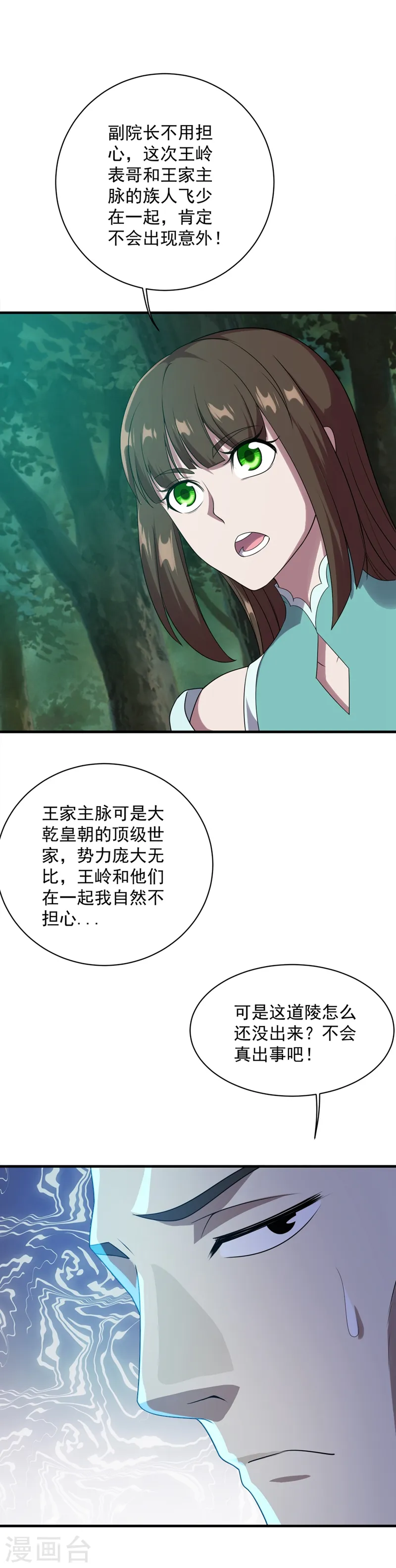 第50话 十区第一的人呢？13