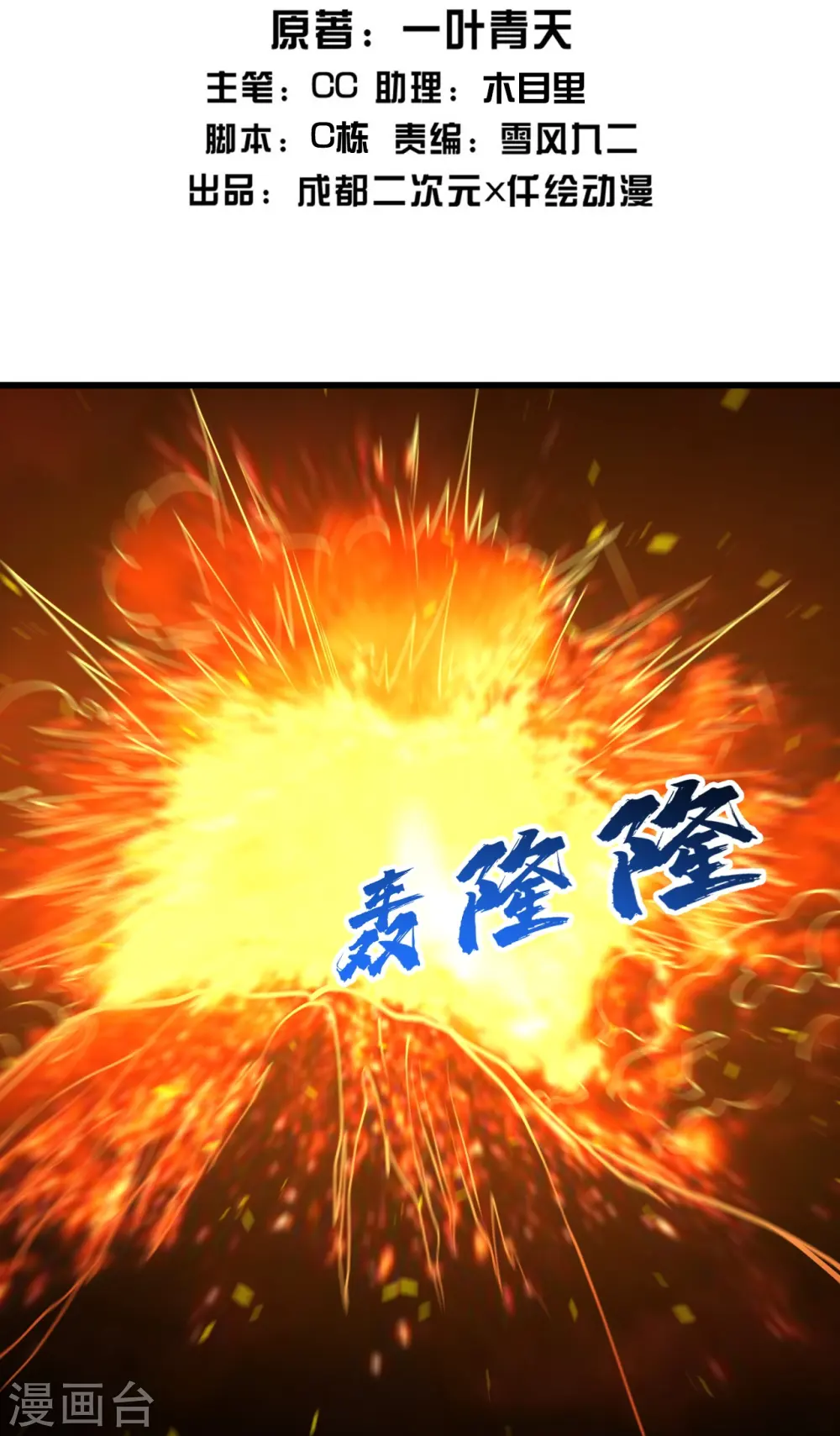第304话 紫金天火1