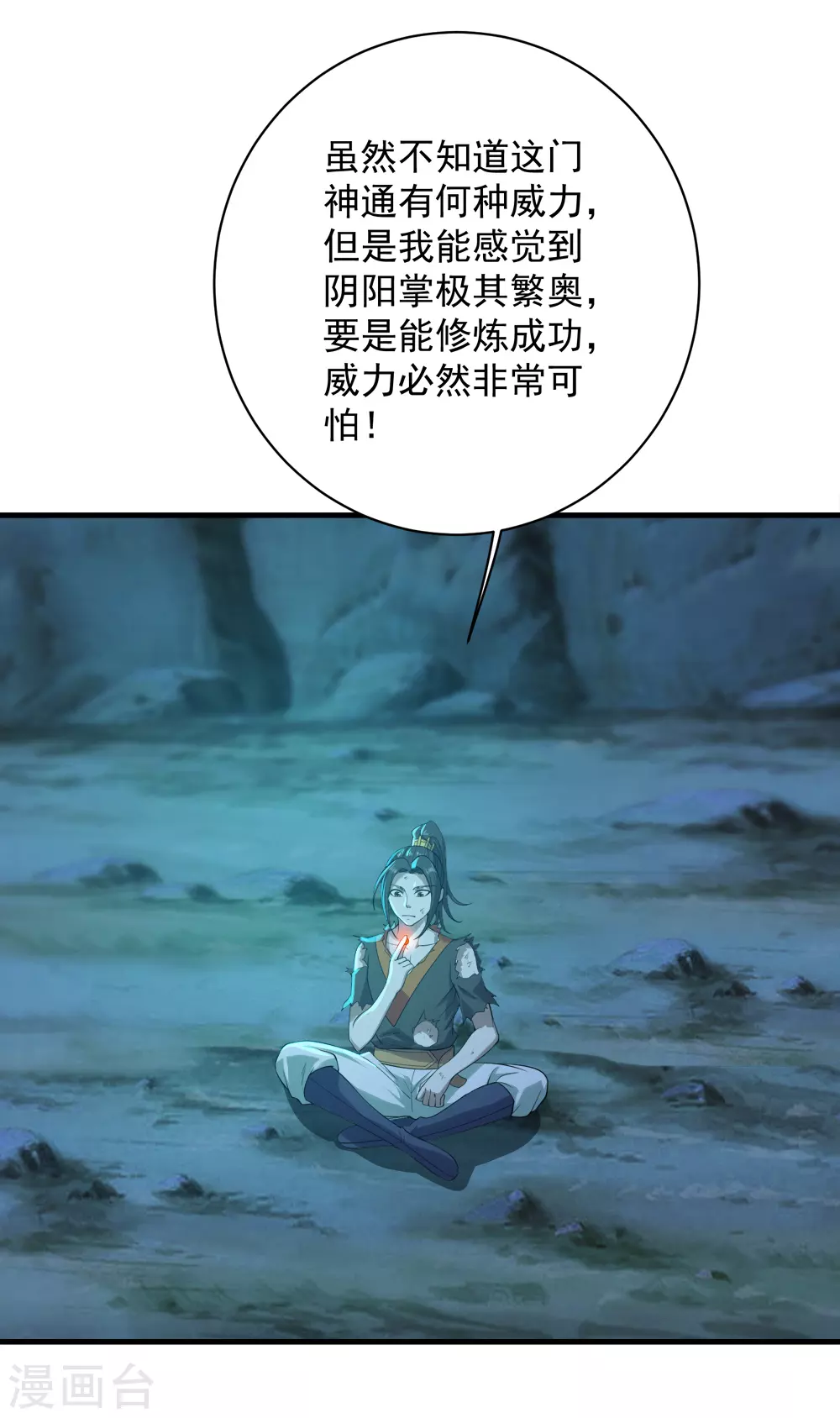 第48话 赤火灵鸟!6