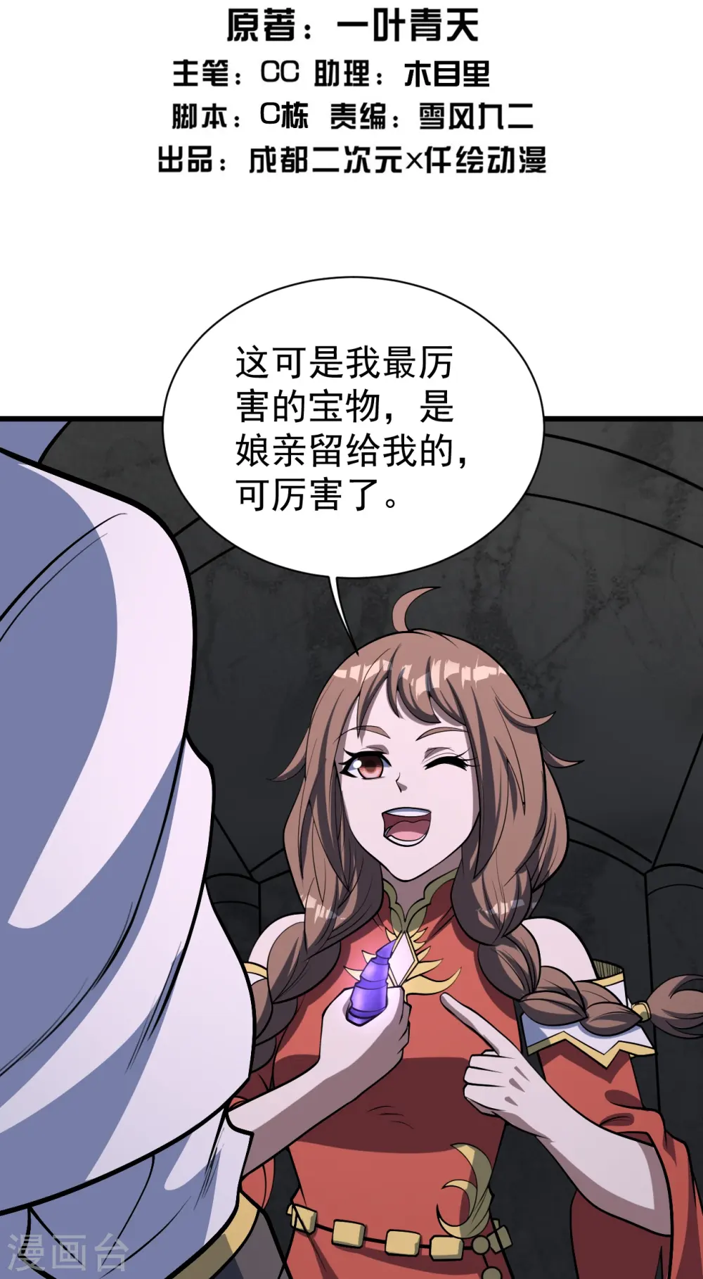 第321话 阴阳道石1