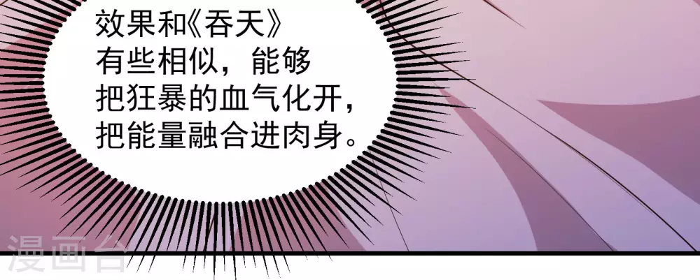 第14话 肉体天赋29