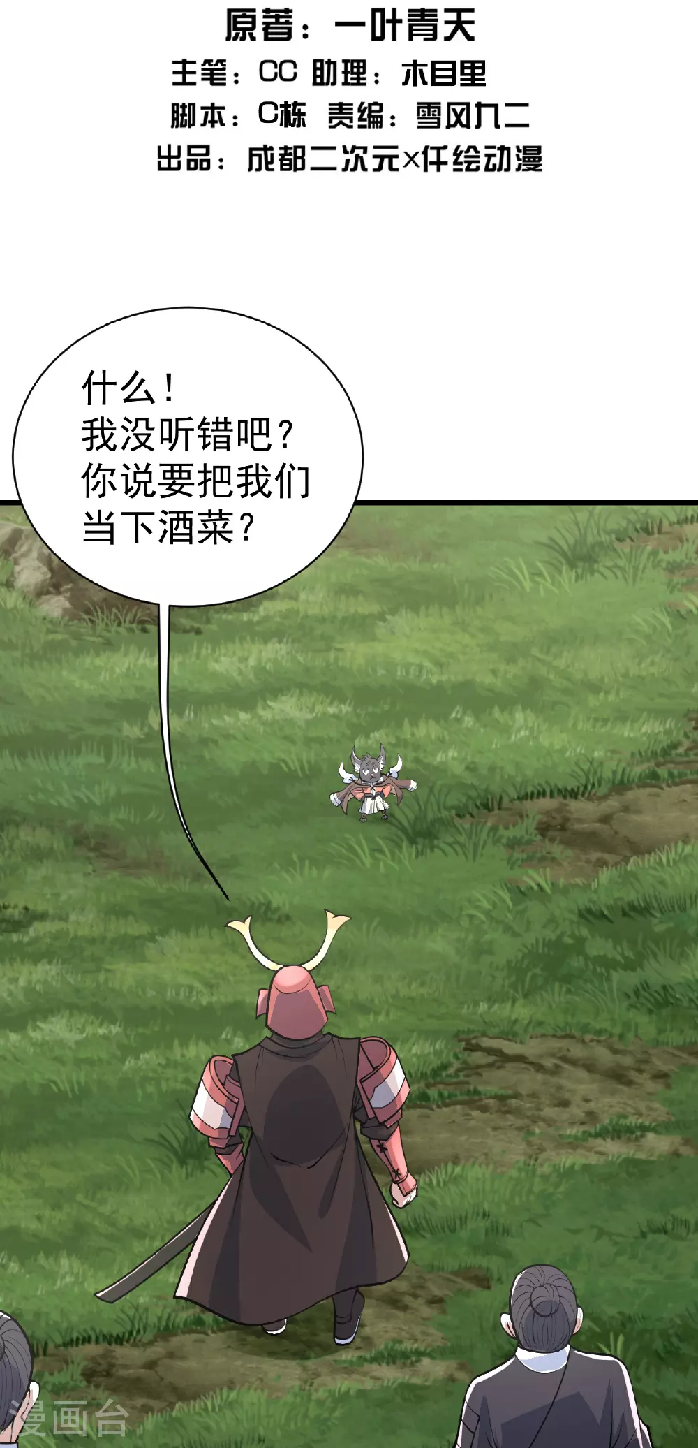 第351话 狂妄的大黑狗1