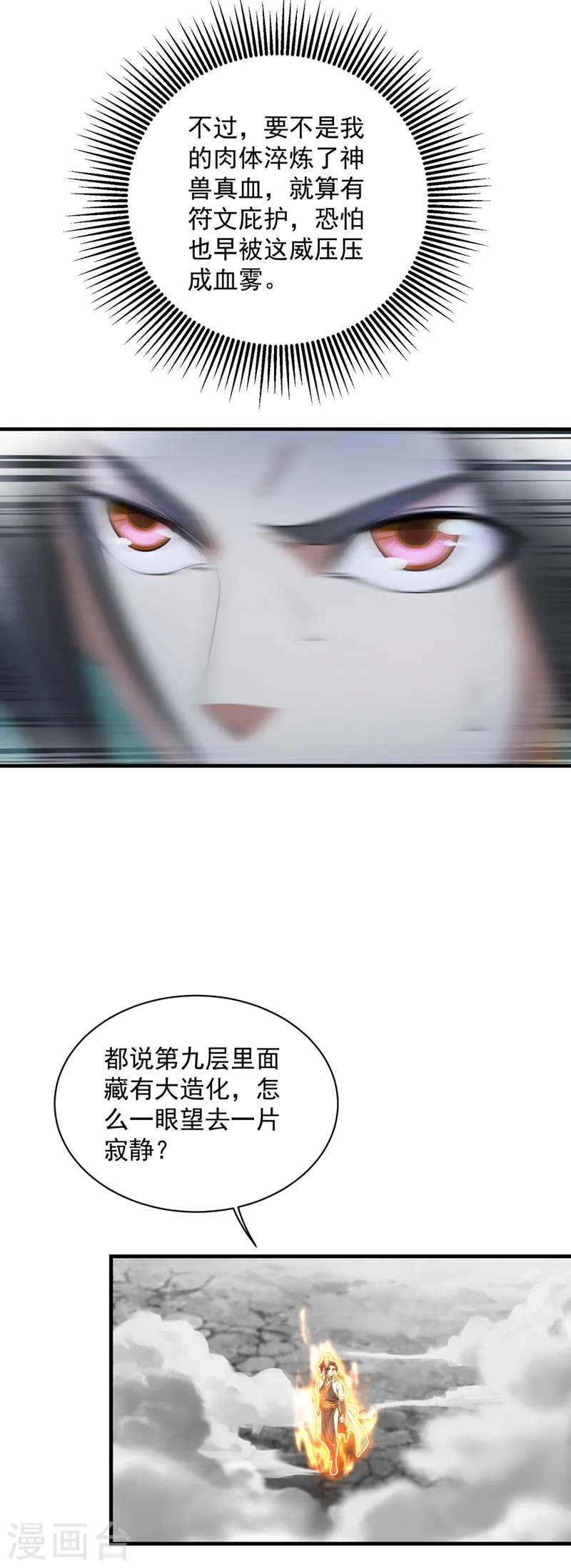 第58话 那是生命宝液？9